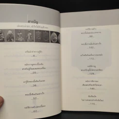 เล่นพระง่ายๆ เข้าใจได้ด้วยตัวเอง - เซียนเก่ง ภควัท รูปที่ 6