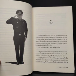 อมตะแห่งป๋าเปรม - วาสนา นาน่วม รูปที่ 8