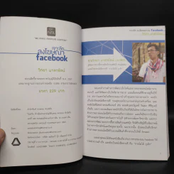 เจาะลึกลงโฆษณา Facebook - วิทยา มาลารัตน์ รูปที่ 5