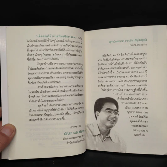 พุทธทาสอัจฉริยะเหนือกรรม - พระพยอม, ว.วชิรเมธี รูปที่ 6