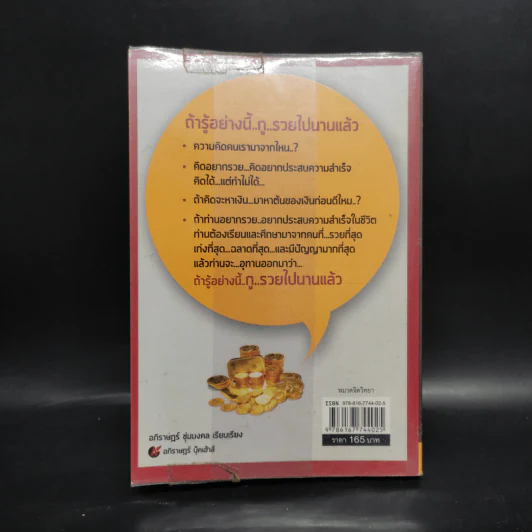 ถ้ารู้อย่างนี้กูรวยไปนานแล้ว - อภิราษฎร์ ชุ่มมงคล รูปที่ 2