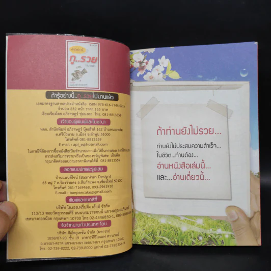 ถ้ารู้อย่างนี้กูรวยไปนานแล้ว - อภิราษฎร์ ชุ่มมงคล รูปที่ 5