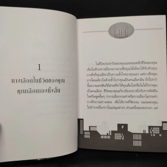 ชีวิตเป็นของคุณ คุณเลือกได้ The Better Life - วันชัย ประชาเรืองวิทย์ รูปที่ 7