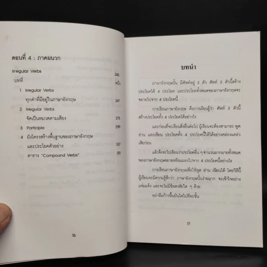 หลักภาษาอังกฤษ - อ.พฤกษะศรี รูปที่ 8