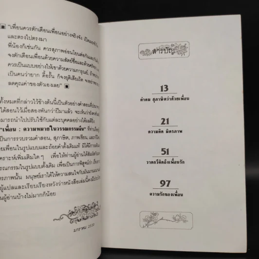 เพื่อน ความหมายในวรรณกรรมจีน - วัฒนา พัฒนพงศ์ รูปที่ 7