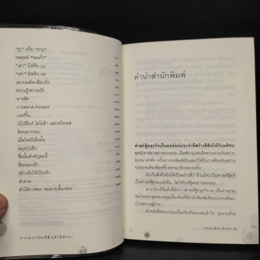 เดาะโลกดีดี แล้วตีลังกา (ฟาสต์ฟู้ดธุรกิจ 2) - หนุ่ม เมืองจันท์ รูปที่ 6