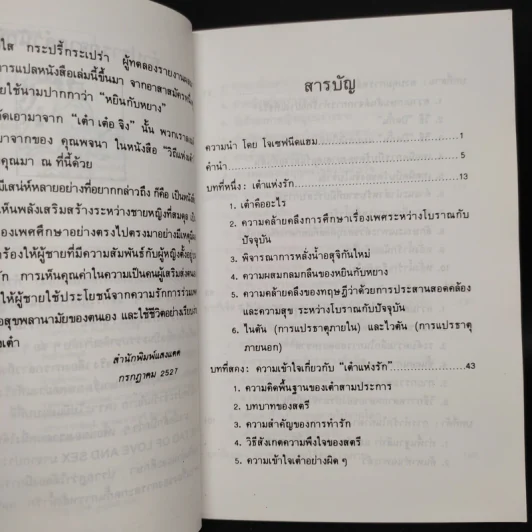เต๋าแห่งรักและกามารมณ์ - โจลาน ชาง รูปที่ 6