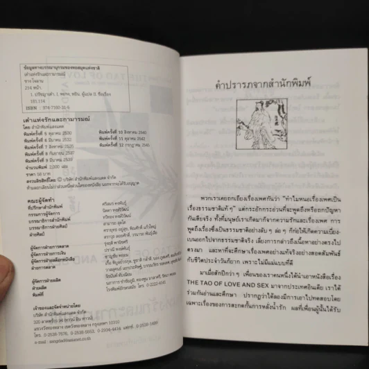 เต๋าแห่งรักและกามารมณ์ - โจลาน ชาง รูปที่ 5