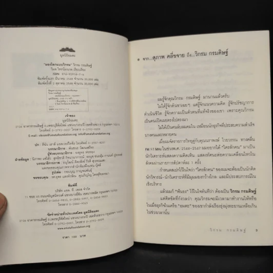 มองโลกแบบวิกรม - วิกรม กรมดิษฐ์ รูปที่ 5