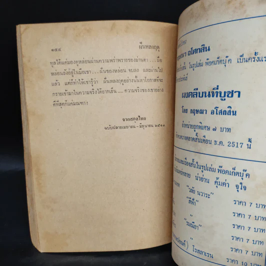 ฝันหลงฤดู - กฤษณา อโศกสิน รูปที่ 7