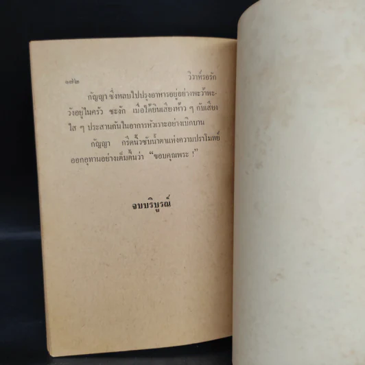 วิวาห์รอรัก - วลัย นวาระ รูปที่ 7