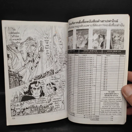 คำสาปฟาโรห์ (ยอดธิดา) เล่ม 19 รูปที่ 8