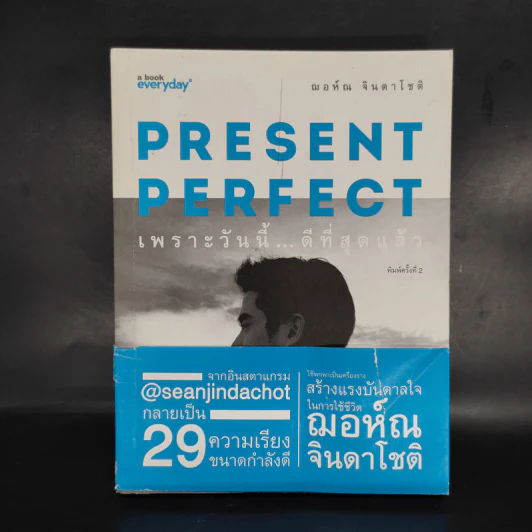 Present Perfect เพราะวันนี้ดีที่สุด - ฌอห์ณ จินดาโชติ รูปที่ 1