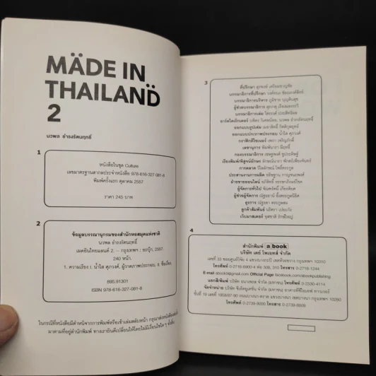 Made In Thailand 2 - นวพล ธำรงรัตนฤกธิ์ รูปที่ 5