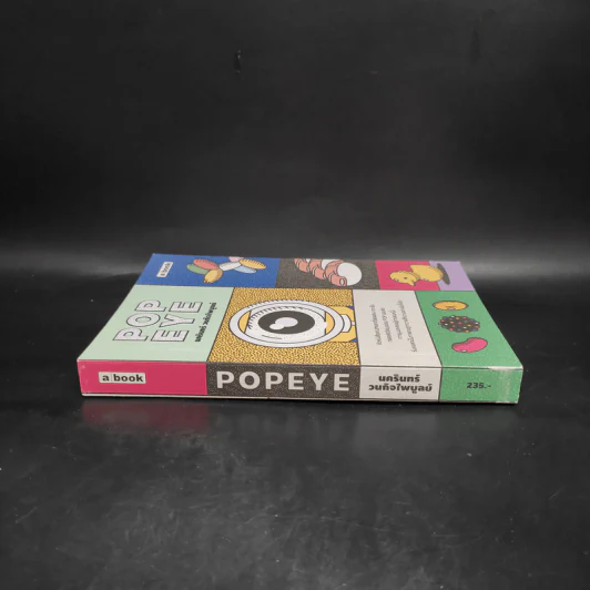 Popeye - นครินทร์ วนกิจไพบูลย์ รูปที่ 3