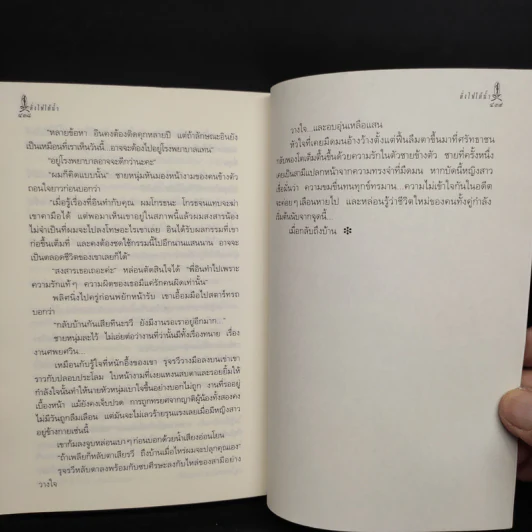 ดั่งไฟใต้น้ำ - กิ่งฉัตร รูปที่ 7