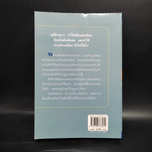 ดั่งไฟใต้น้ำ - กิ่งฉัตร รูปที่ 2