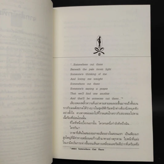 ดั่งไฟใต้น้ำ - กิ่งฉัตร รูปที่ 6