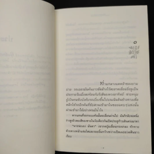 ลับแลลายเมฆ - ปิยะพร ศักดิ์เกษม รูปที่ 6