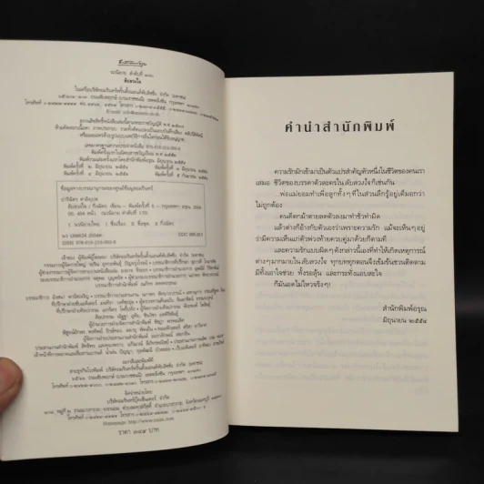 ลับลวงใจ - กิ่งฉัตร รูปที่ 5