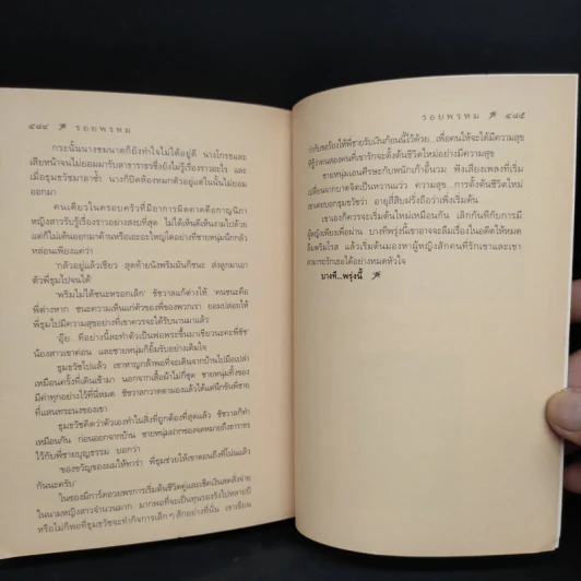 รอยพรหม - กิ่งฉัตร รูปที่ 7