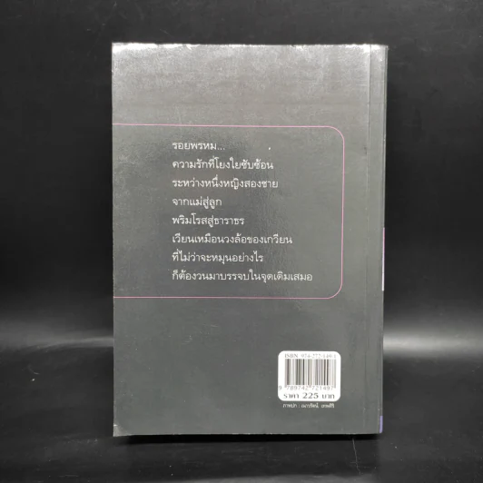 รอยพรหม - กิ่งฉัตร รูปที่ 2