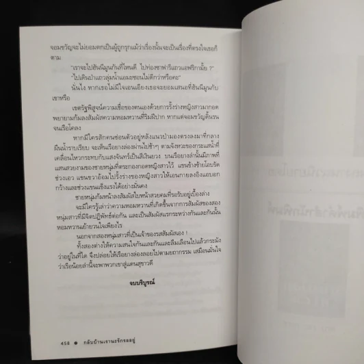 กลับบ้านเรานะรักรออยู่ - ชาครียา รูปที่ 7