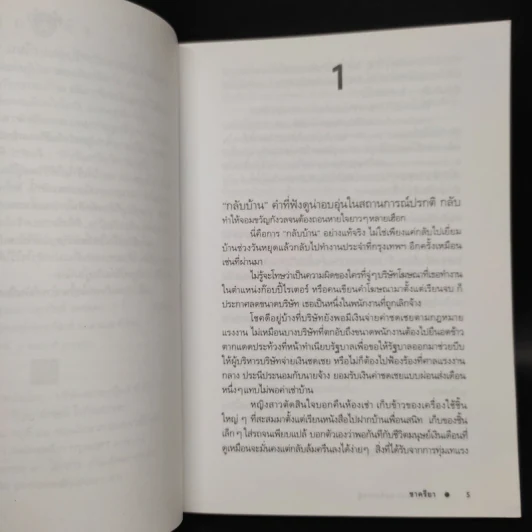 กลับบ้านเรานะรักรออยู่ - ชาครียา รูปที่ 6
