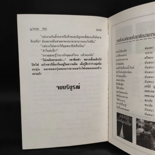 นางอาย - นราวดี รูปที่ 7
