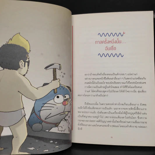 โลกหมุนรอบตัวงู 2 - น้าแน็ก feat. น้องเนิฟ รูปที่ 7