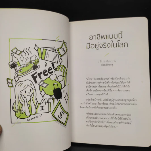 The Lucky Layoff โชคดีที่ตกงาน - กระเป๋า รูปที่ 6