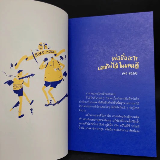 CULTURE STRIKE ไม่ไทยแลนด์ ทำแทนไม่ได้ - ปฏิกาล ภาคกาย รูปที่ 6