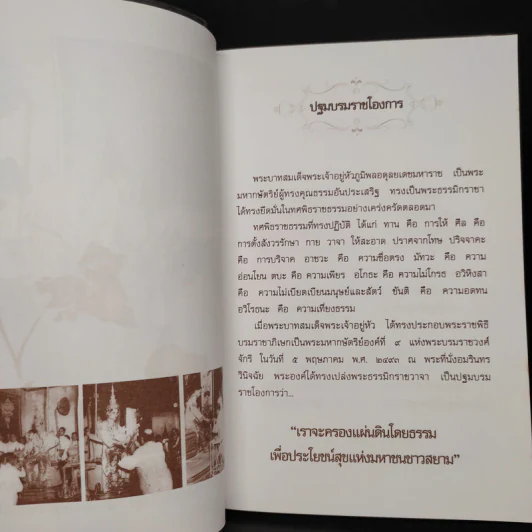 เราจะครองแผ่นดินโดยธรรม - พระธรรมโกศาจารย์ (พุทธทาสภิกขุ) รูปที่ 5