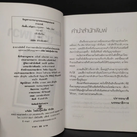 เรื่องสั้น...ขวัญผวา - ปางบรรพ์ รูปที่ 5