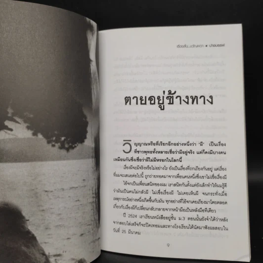 เรื่องสั้น...ขวัญผวา - ปางบรรพ์ รูปที่ 7