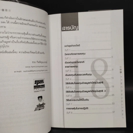 เรียนการเงินเพื่อทำธุรกิจใน 18 วัน วิธีเสกกระดาษให้เป็นเงิน - ชาย กิตติคุณาภรณ์ รูปที่ 6
