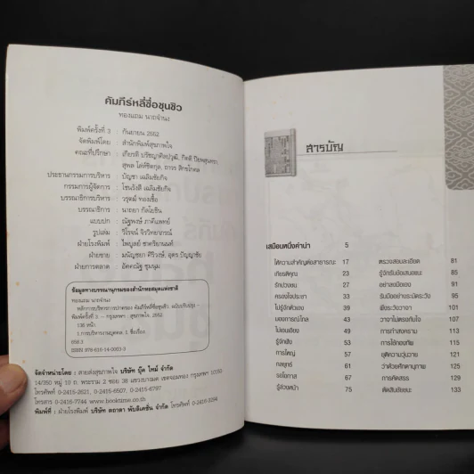 หลักการบริหารการปกครอง คัมภีร์หลี่ซื่อ ชุนชิว - ทองแถม นาถจำนง รูปที่ 5