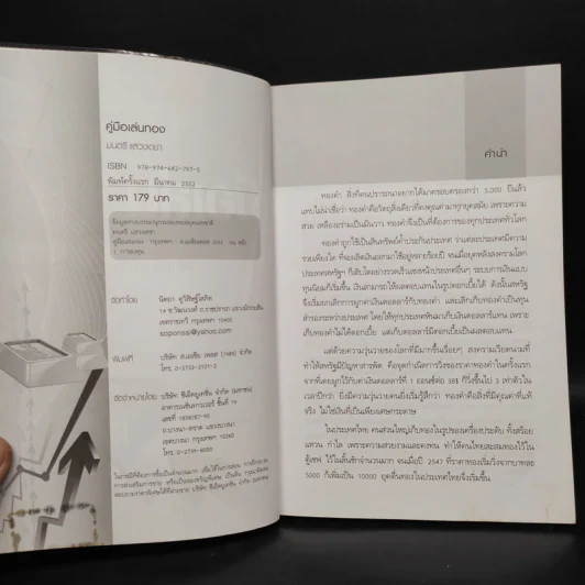 คู่มือเล่นทอง ฉบับสมบูรณ์ - มนตรี แสวงเดชา รูปที่ 5