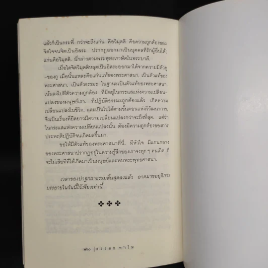 ธรรมะทำไม - พุทธทาสภิกขุ รูปที่ 7