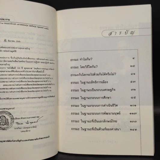 ธรรมะทำไม - พุทธทาสภิกขุ รูปที่ 6