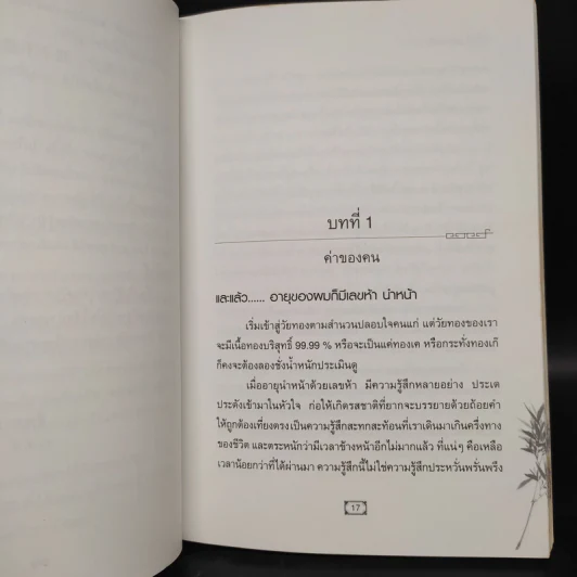 CEO โลกตะวันออก ฉบับ ลีลาบริหารสามมิติ - ก่อศักดิ์ ไชยรัศมีศักดิ์ รูปที่ 6
