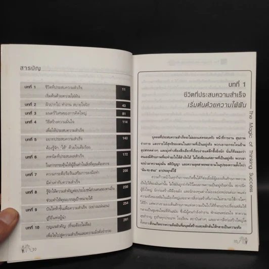 คิดเพื่อเป็นมหาเศรษฐี - Dr.David J. Schwartz รูปที่ 6