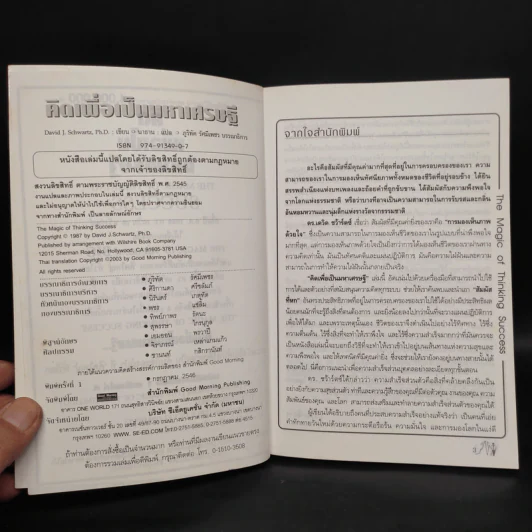 คิดเพื่อเป็นมหาเศรษฐี - Dr.David J. Schwartz รูปที่ 5