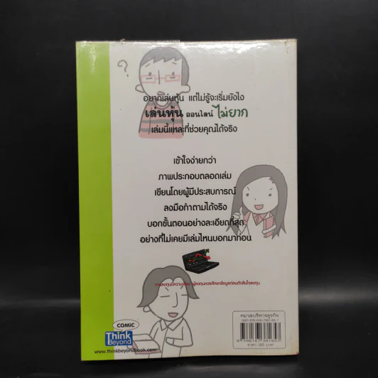 เล่นหุ้นออนไลน์ไม่ยาก รูปที่ 2