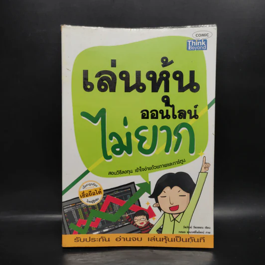 เล่นหุ้นออนไลน์ไม่ยาก รูปที่ 1