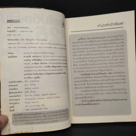 รวยไม่ต้องลุ้นกับ 25 ธุรกิจ คืนทุนใน 1 เดือน รูปที่ 5