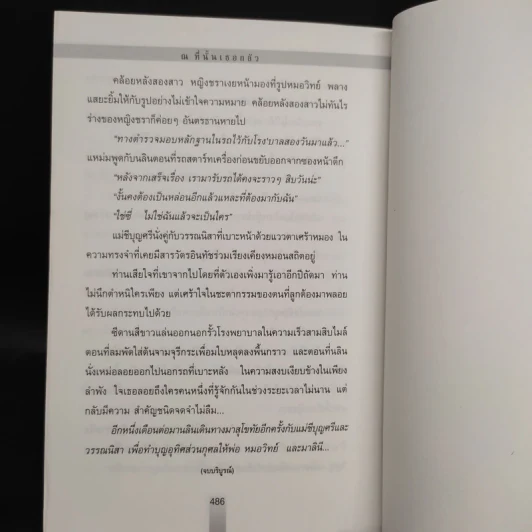 ณ ที่นั้นเธอกลัว The Thought Forms - ปนาพันธ์ นุตร์อำพันธ์ รูปที่ 7