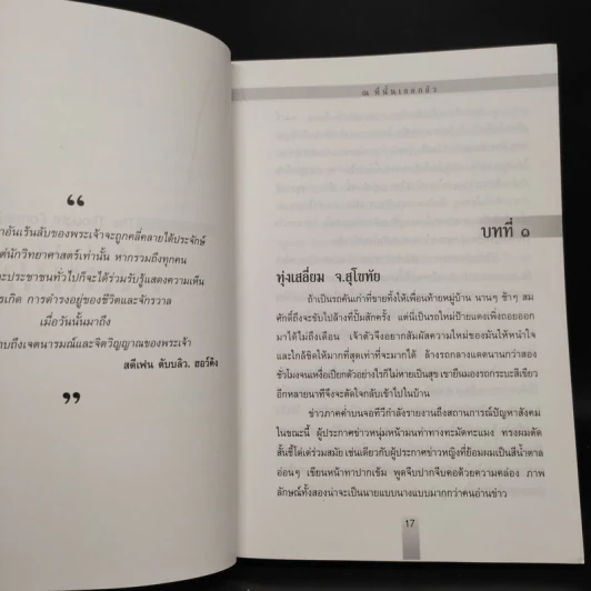ณ ที่นั้นเธอกลัว The Thought Forms - ปนาพันธ์ นุตร์อำพันธ์ รูปที่ 6