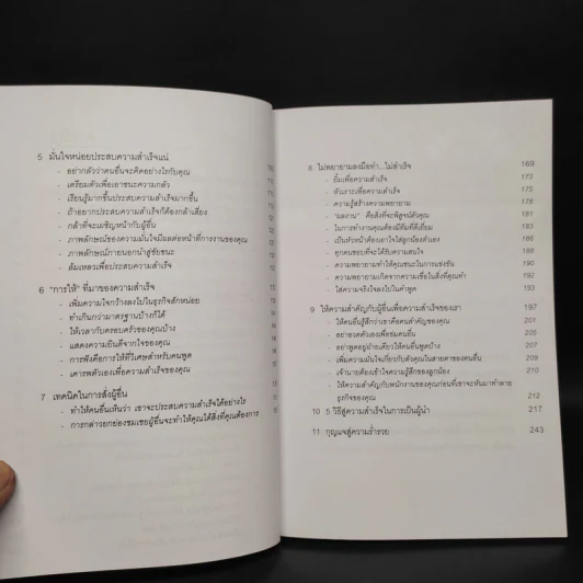 ขยันถูกที่ คิดถูกทาง รวยทันเวลา เศรษฐีตัวเป็นๆ - ธวัชชัย พืชผล รูปที่ 6