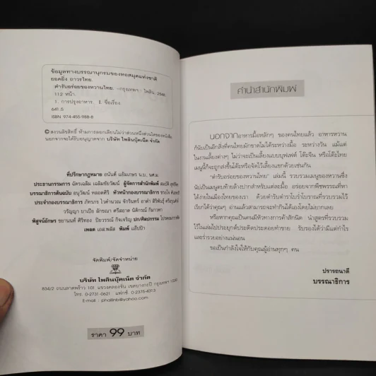 ตำรับอร่อยของหวานไทย - ยอดยิ่ง ถาวรไทย รูปที่ 5